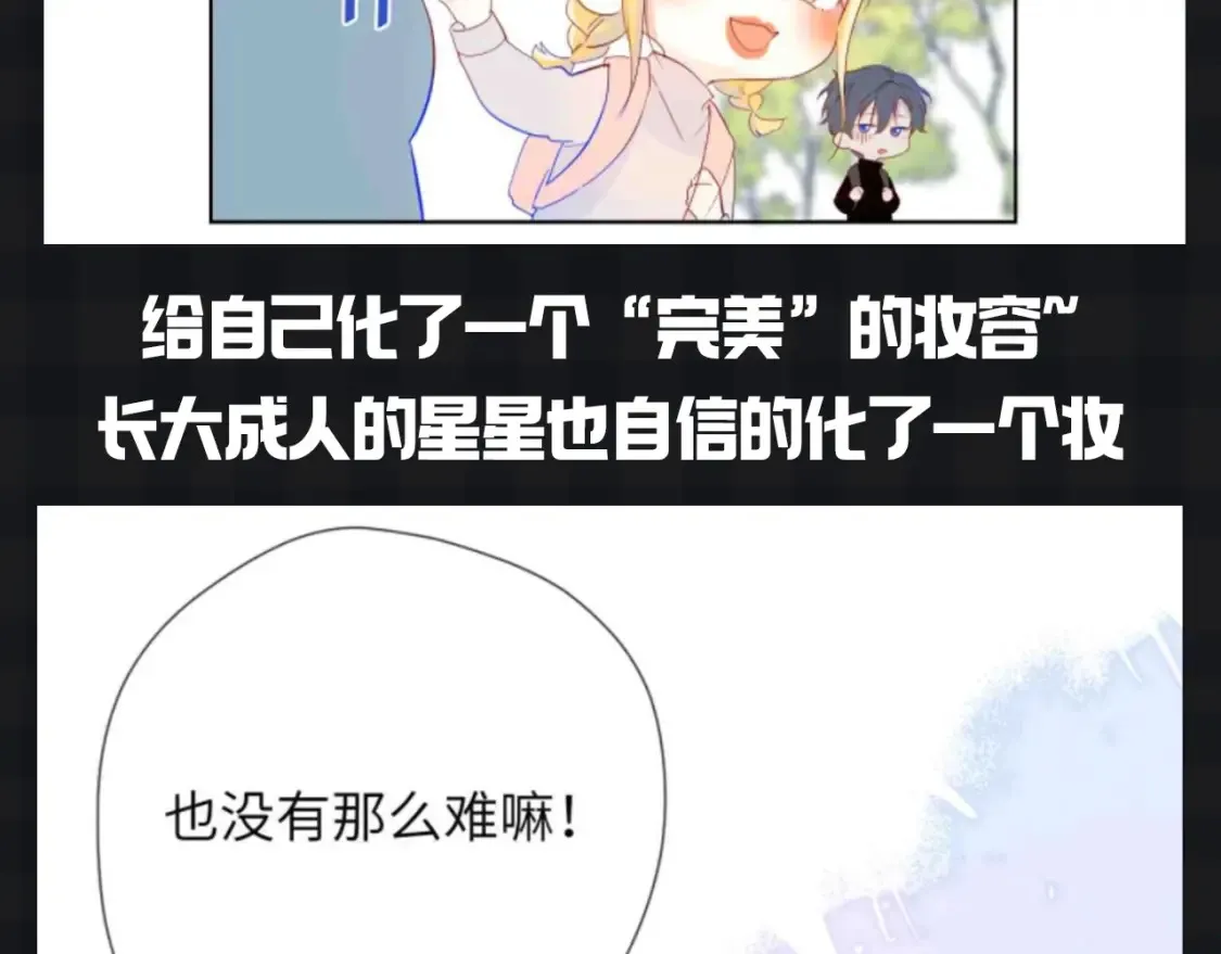 第145期 搞点事：看看星星等比例长大的可爱！ 第5页