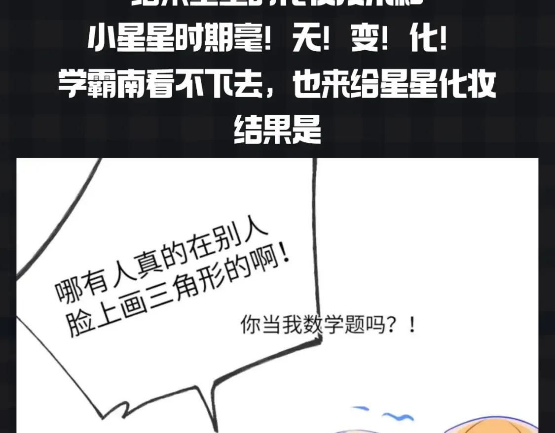 第145期 搞点事：看看星星等比例长大的可爱！ 第9页