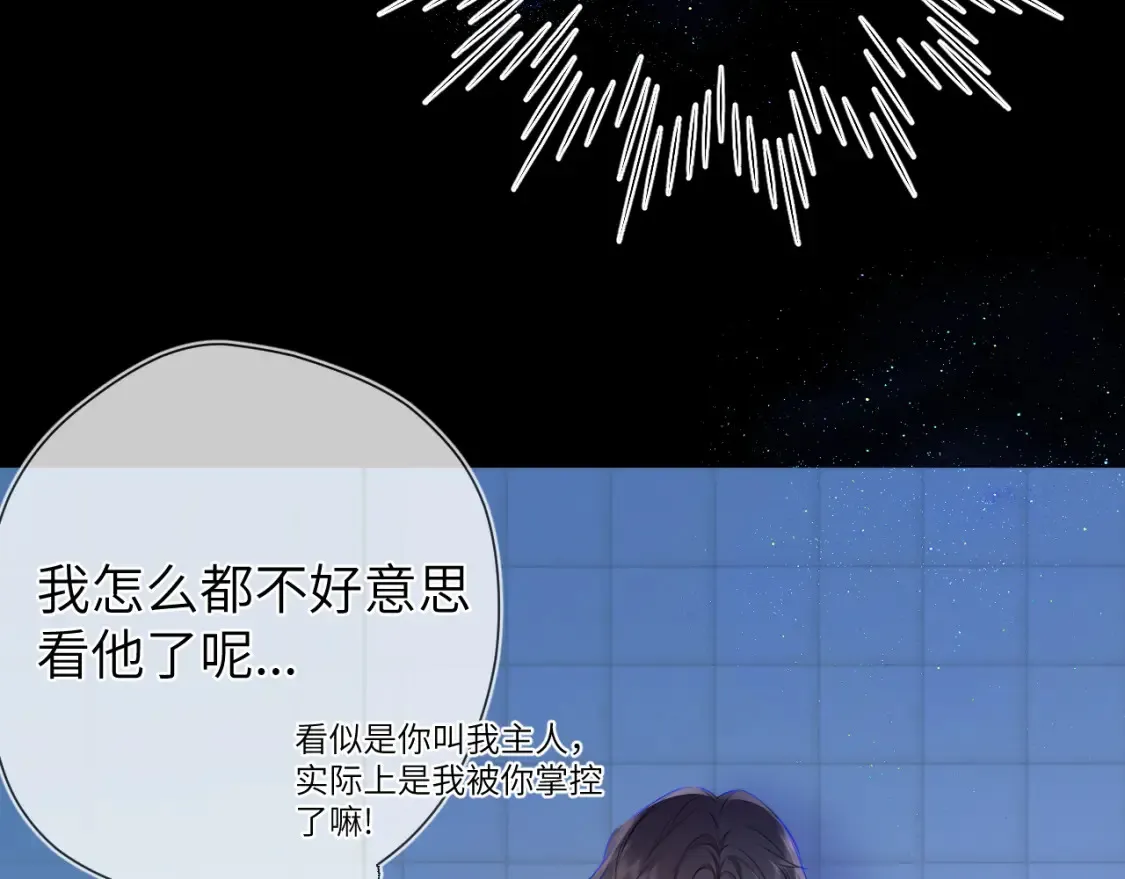 成人篇第2话 我听话 第7页