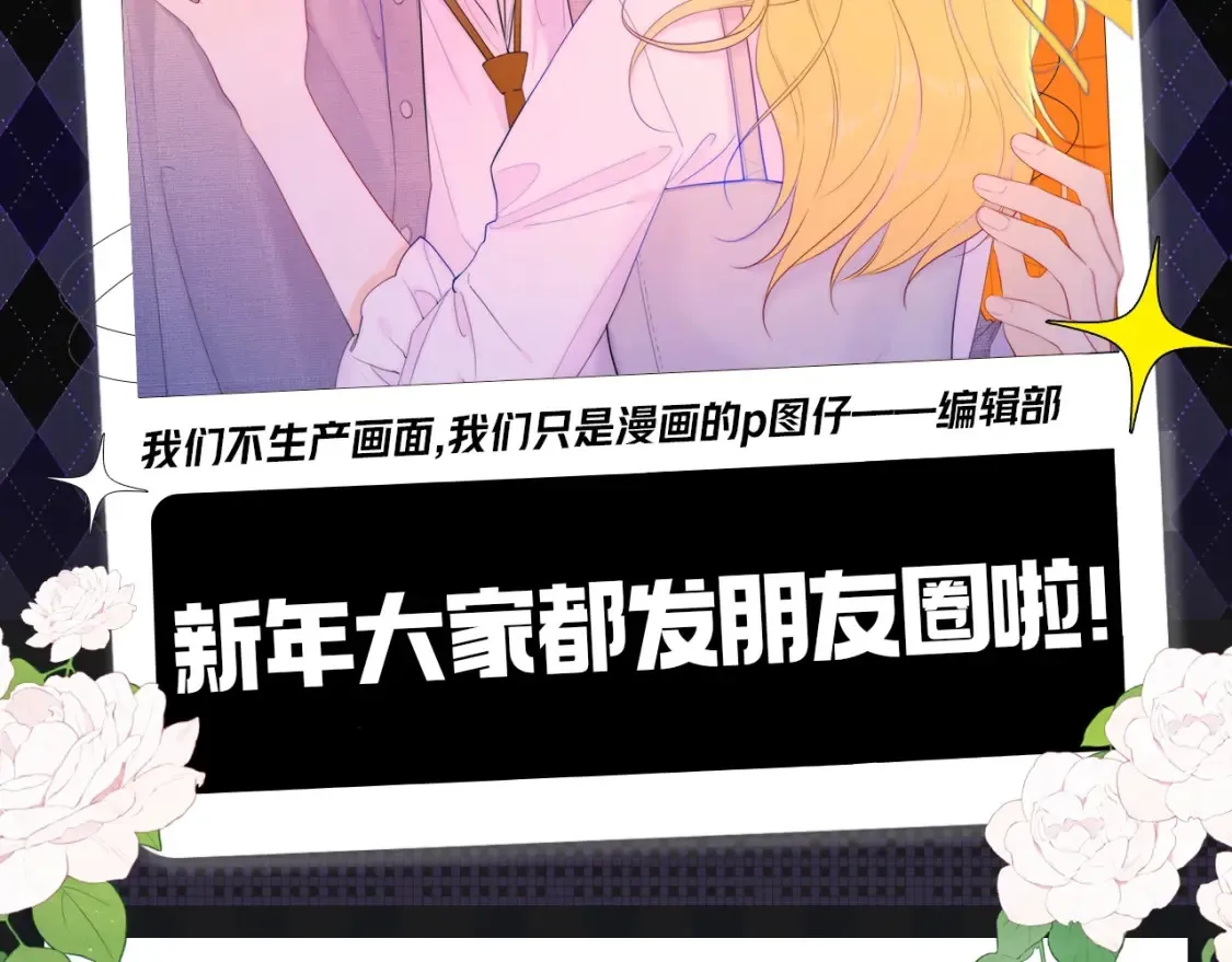第146期 整活企划：新年大家都发朋友圈啦！ 第2页