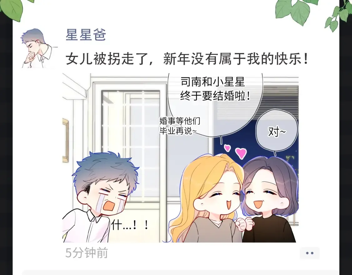 第146期 整活企划：新年大家都发朋友圈啦！ 第3页