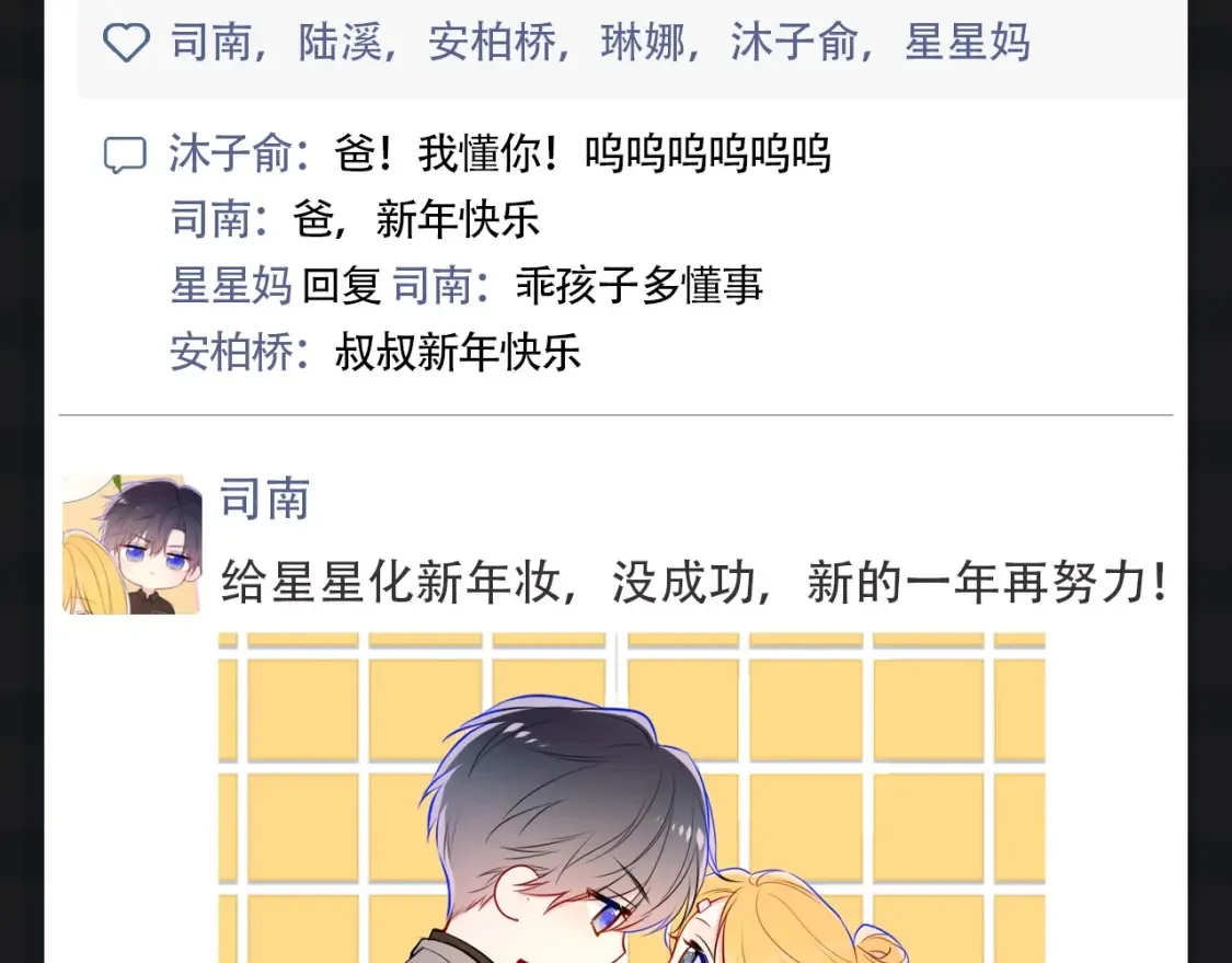 第146期 整活企划：新年大家都发朋友圈啦！ 第4页