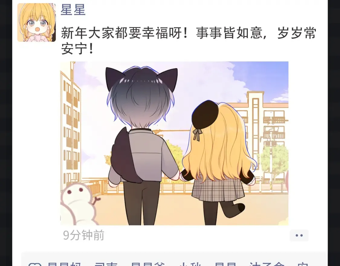 第146期 整活企划：新年大家都发朋友圈啦！ 第6页