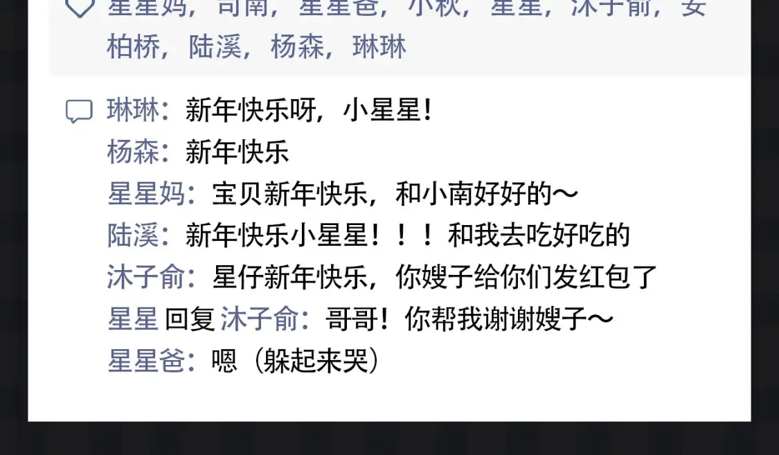 第146期 整活企划：新年大家都发朋友圈啦！ 第7页