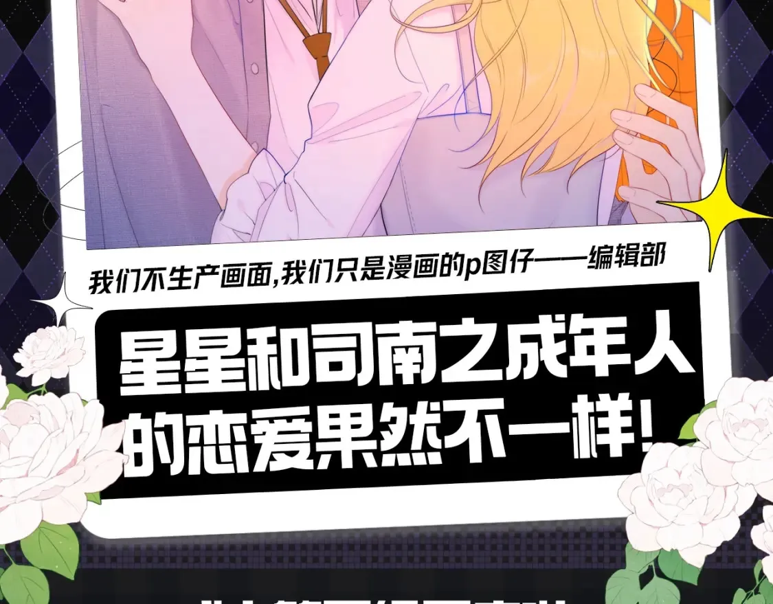 第147期 搞点事：成年人的恋爱果然不一样！ 第2页