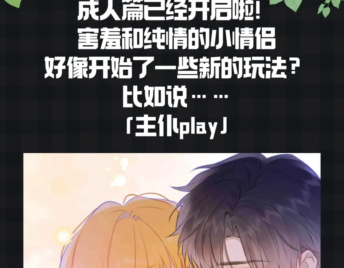 第147期 搞点事：成年人的恋爱果然不一样！ 第3页