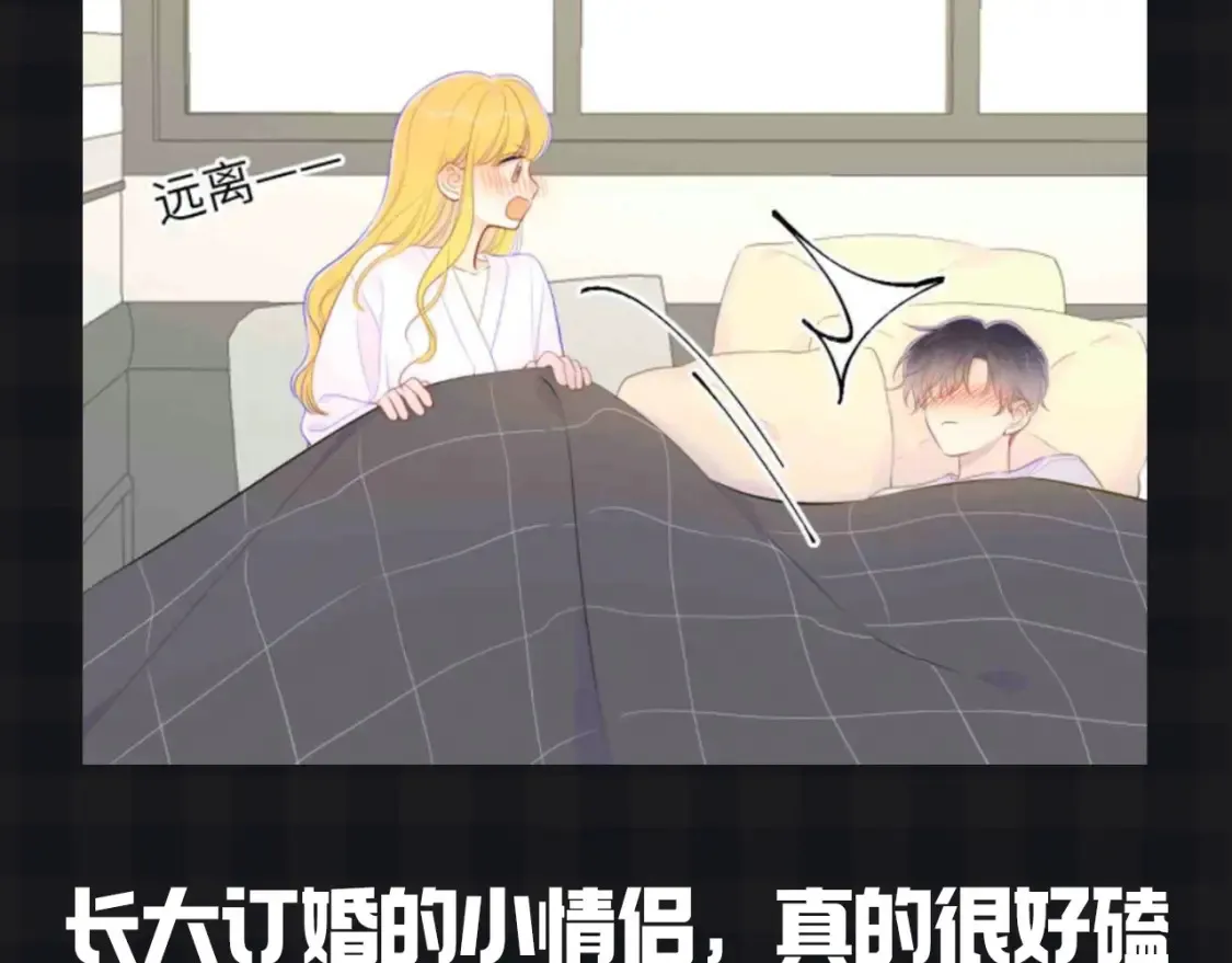 第147期 搞点事：成年人的恋爱果然不一样！ 第15页