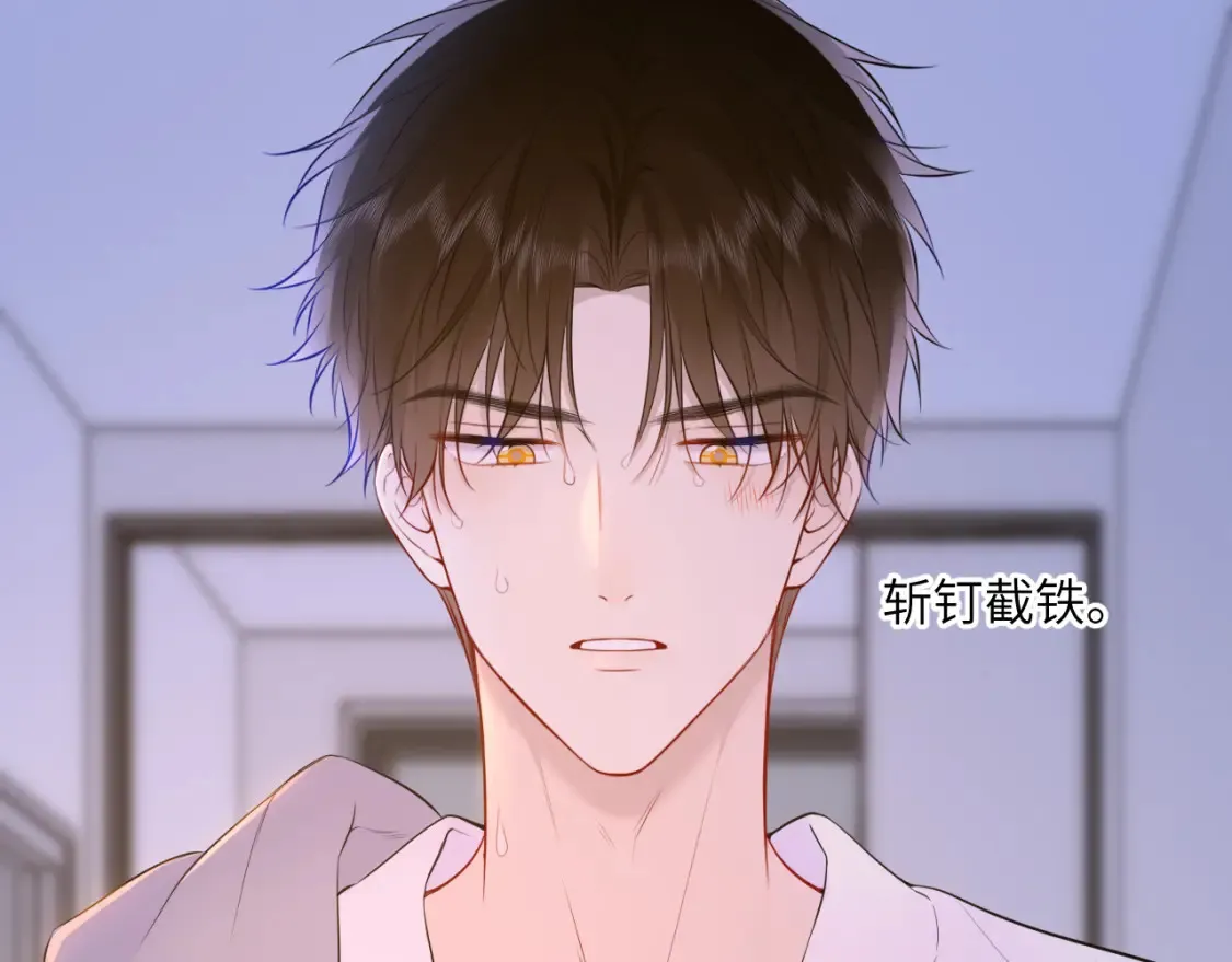 第3话 没有恋爱经验 第8页