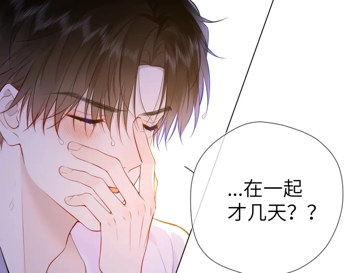 第3话 没有恋爱经验 第14页