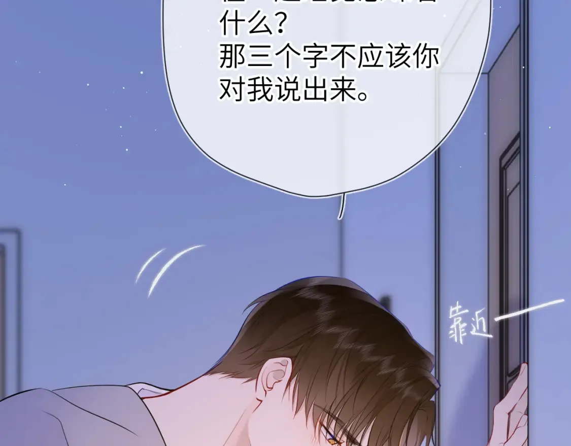 第3话 没有恋爱经验 第21页