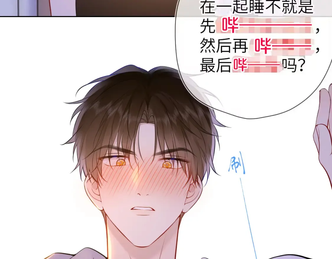 第3话 没有恋爱经验 第25页