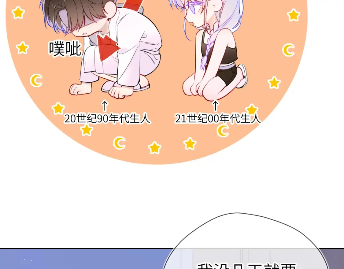 第3话 没有恋爱经验 第34页