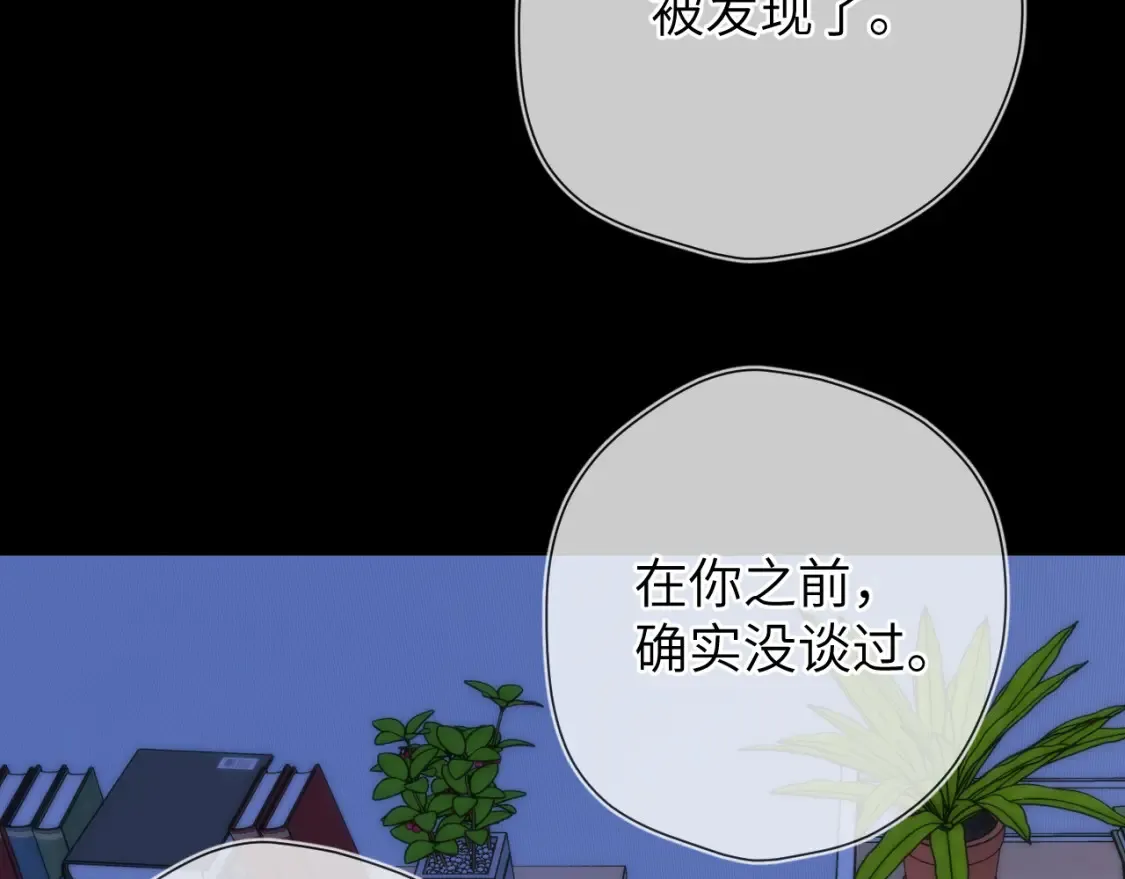 第3话 没有恋爱经验 第61页
