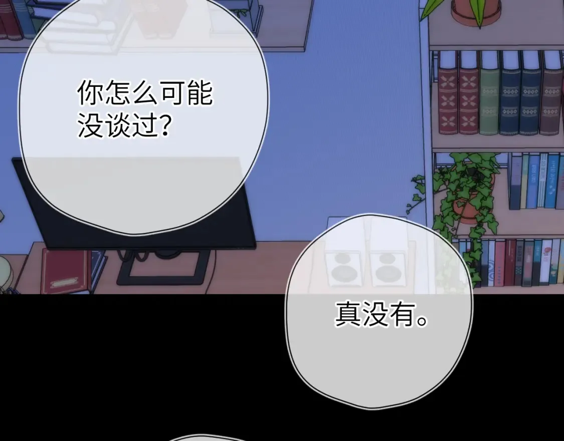 第3话 没有恋爱经验 第62页