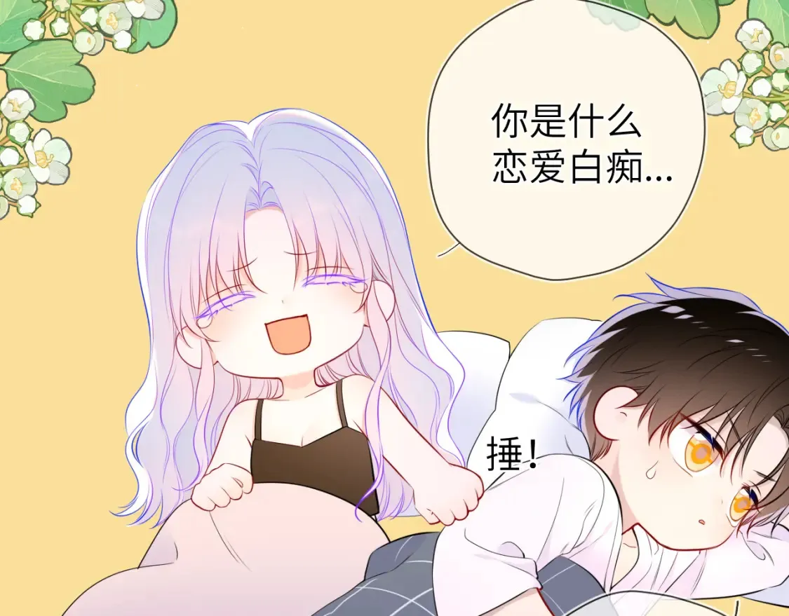 第3话 没有恋爱经验 第68页