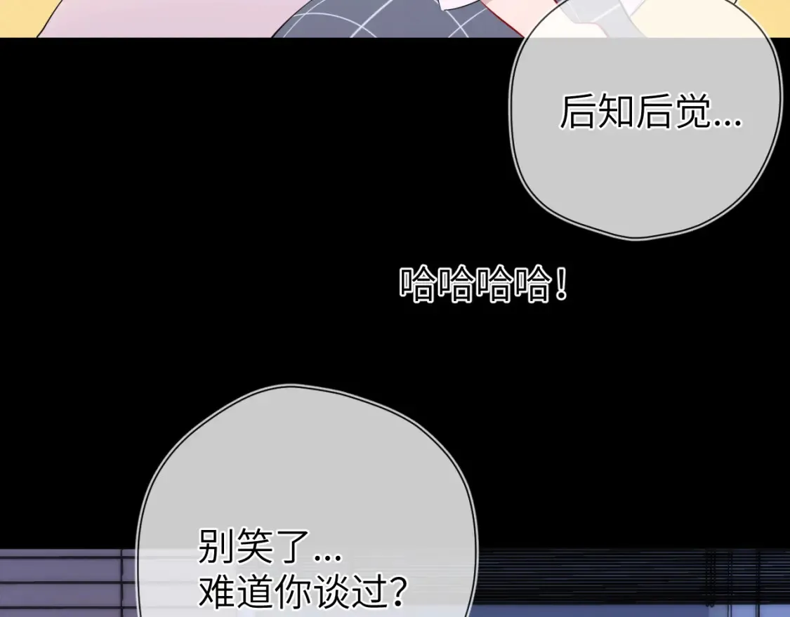 第3话 没有恋爱经验 第69页