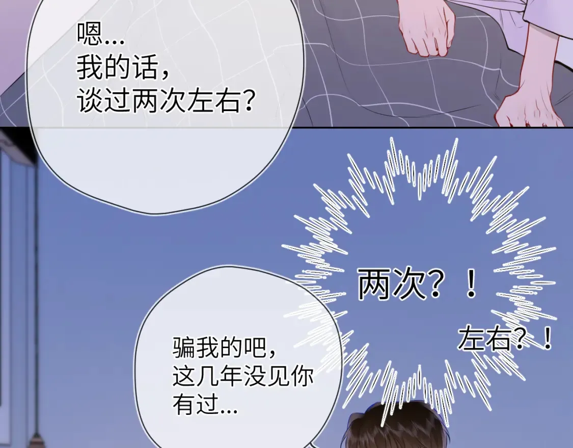第3话 没有恋爱经验 第71页