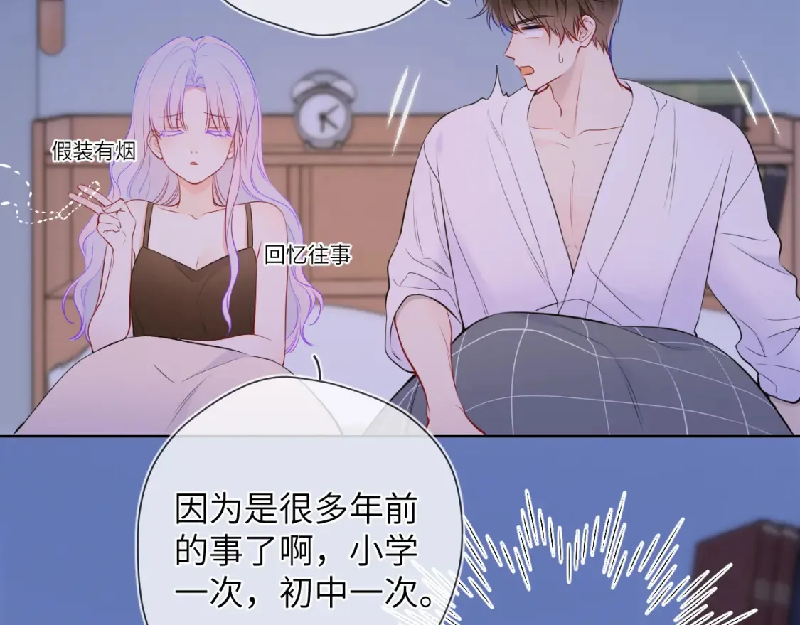第3话 没有恋爱经验 第72页