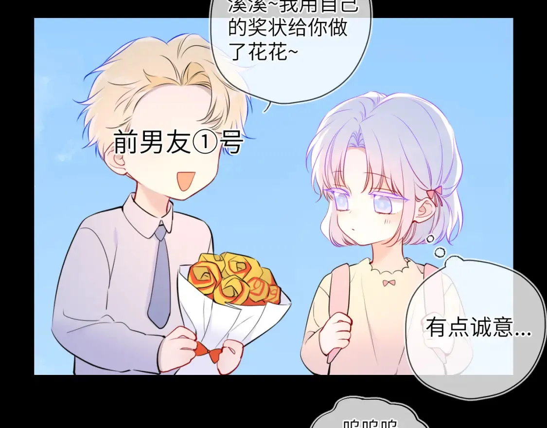 第3话 没有恋爱经验 第75页