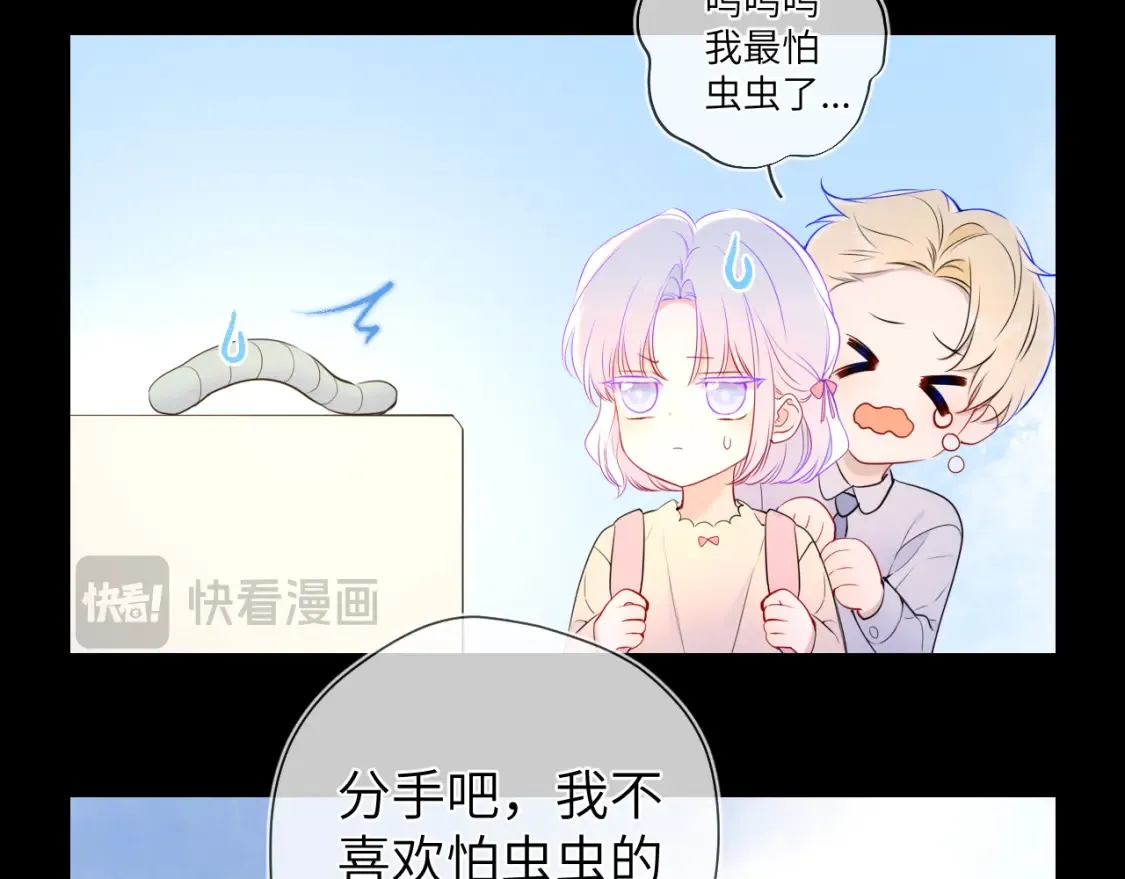 第3话 没有恋爱经验 第76页