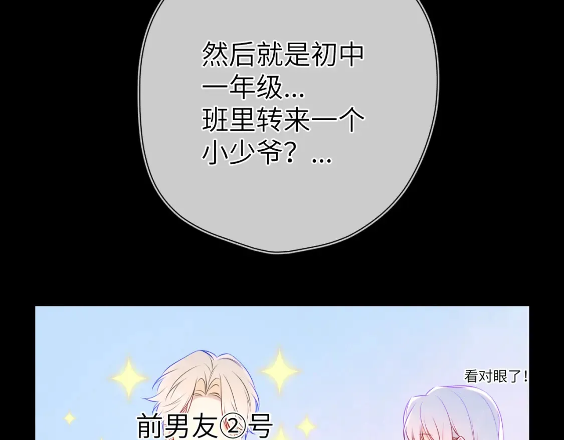 第3话 没有恋爱经验 第78页
