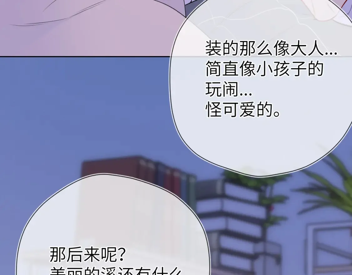 第3话 没有恋爱经验 第84页