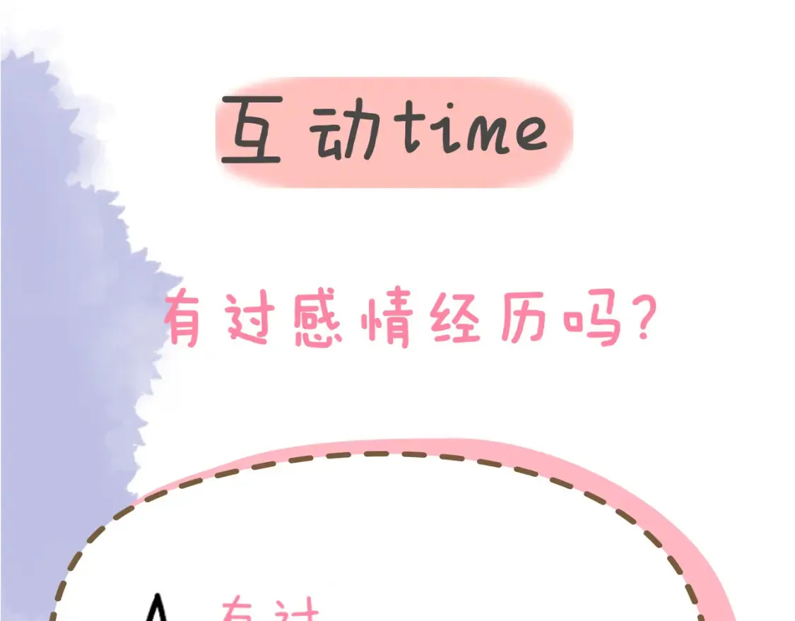 第3话 没有恋爱经验 第98页