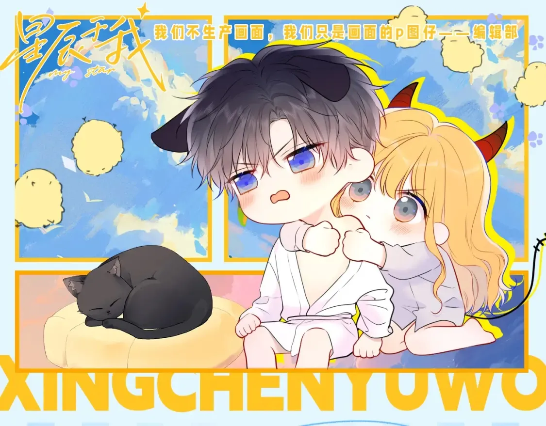 第149期 特别企划：星星的不心动大挑战！ 第1页
