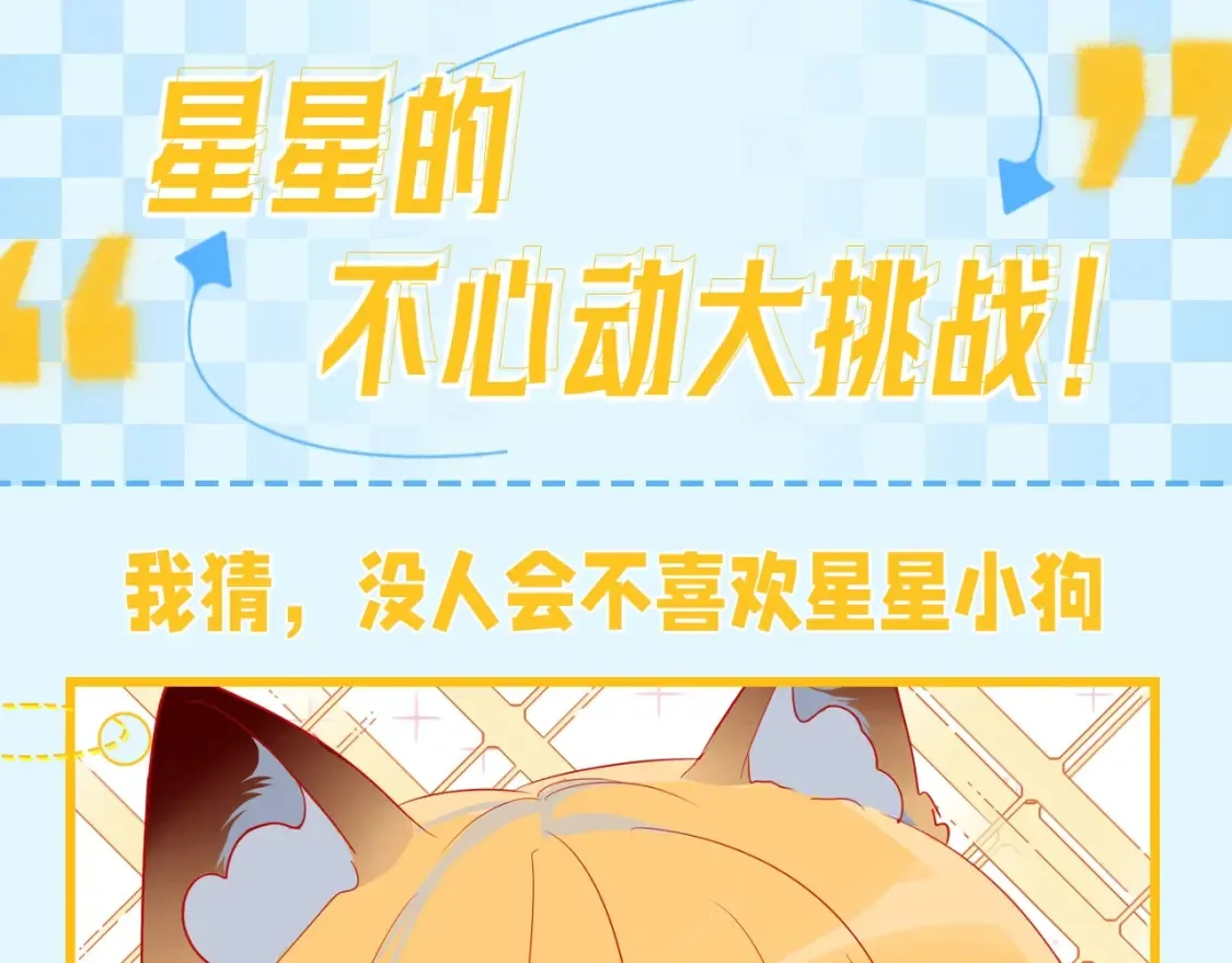 第149期 特别企划：星星的不心动大挑战！ 第2页