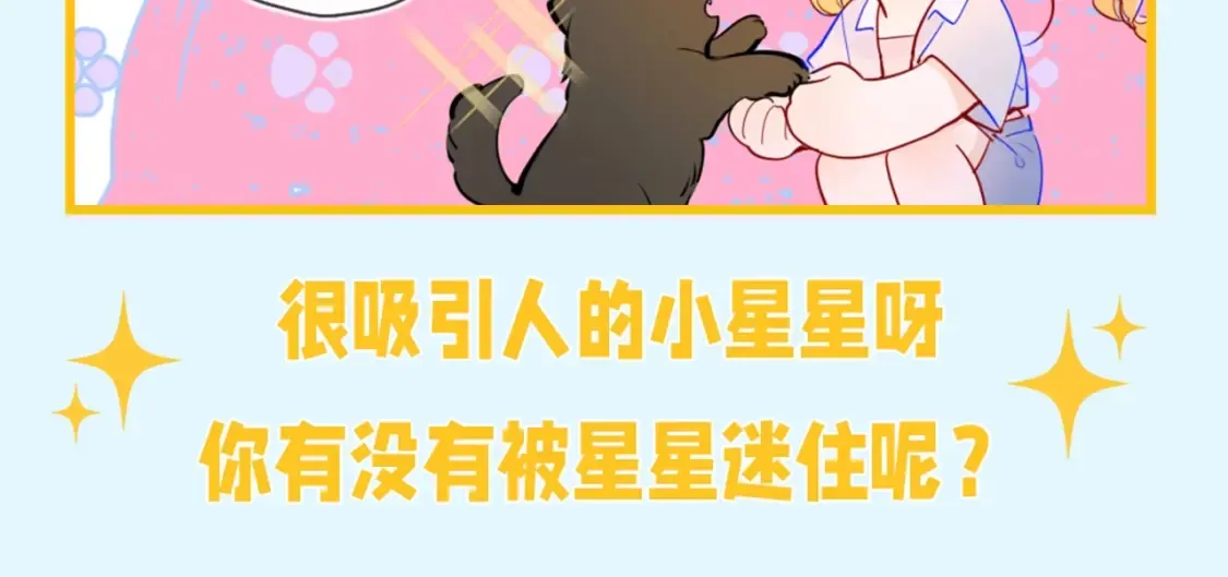第149期 特别企划：星星的不心动大挑战！ 第9页