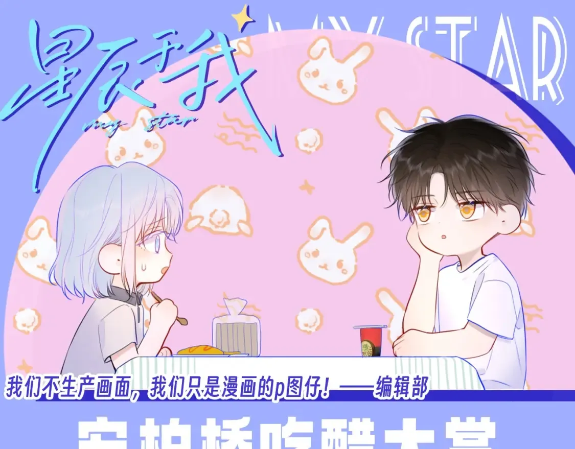 第150期 搞点事：安柏桥吃醋大赏 第1页