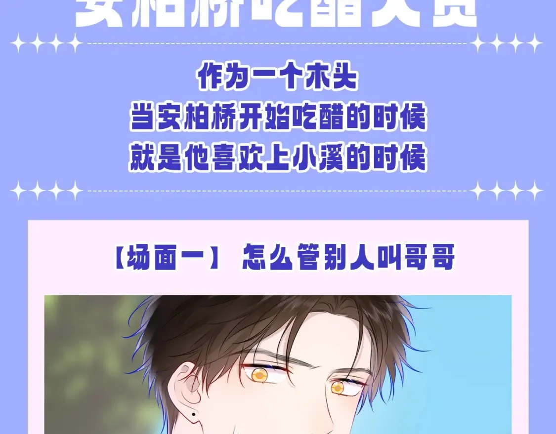 第150期 搞点事：安柏桥吃醋大赏 第2页