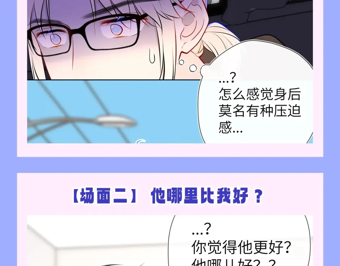 第150期 搞点事：安柏桥吃醋大赏 第6页