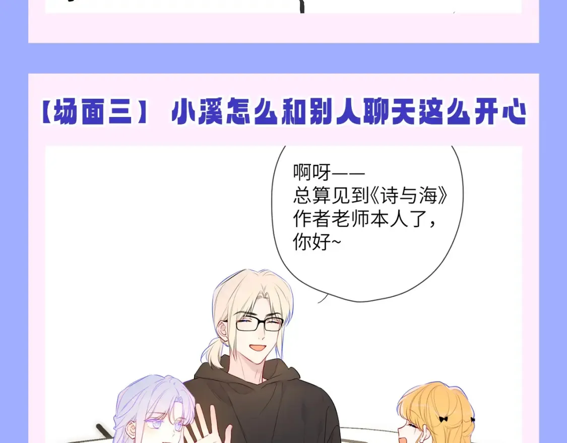 第150期 搞点事：安柏桥吃醋大赏 第10页