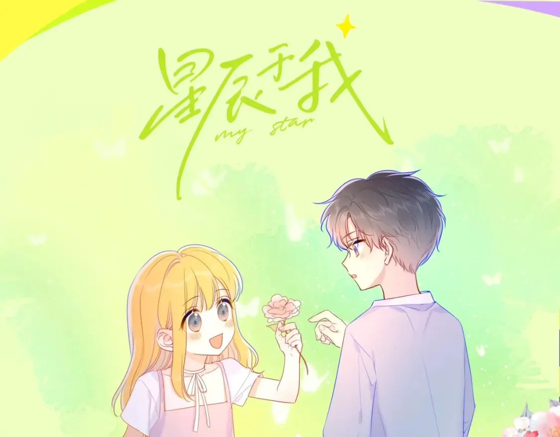 第151期 特别企划： 星星和司南的童年特辑 第1页
