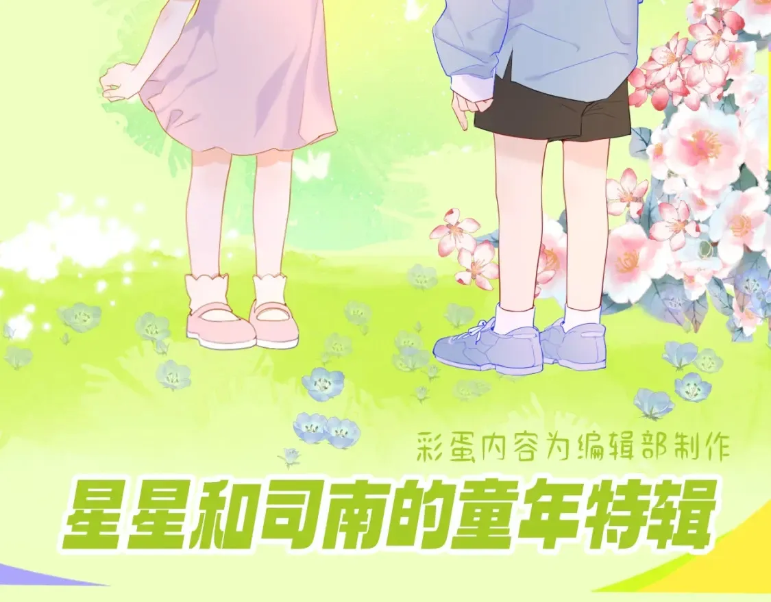 第151期 特别企划： 星星和司南的童年特辑 第2页