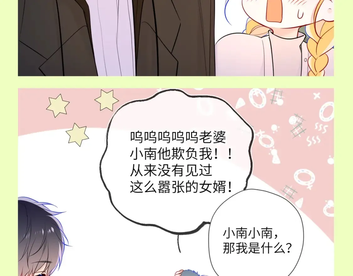 第151期 特别企划： 星星和司南的童年特辑 第12页