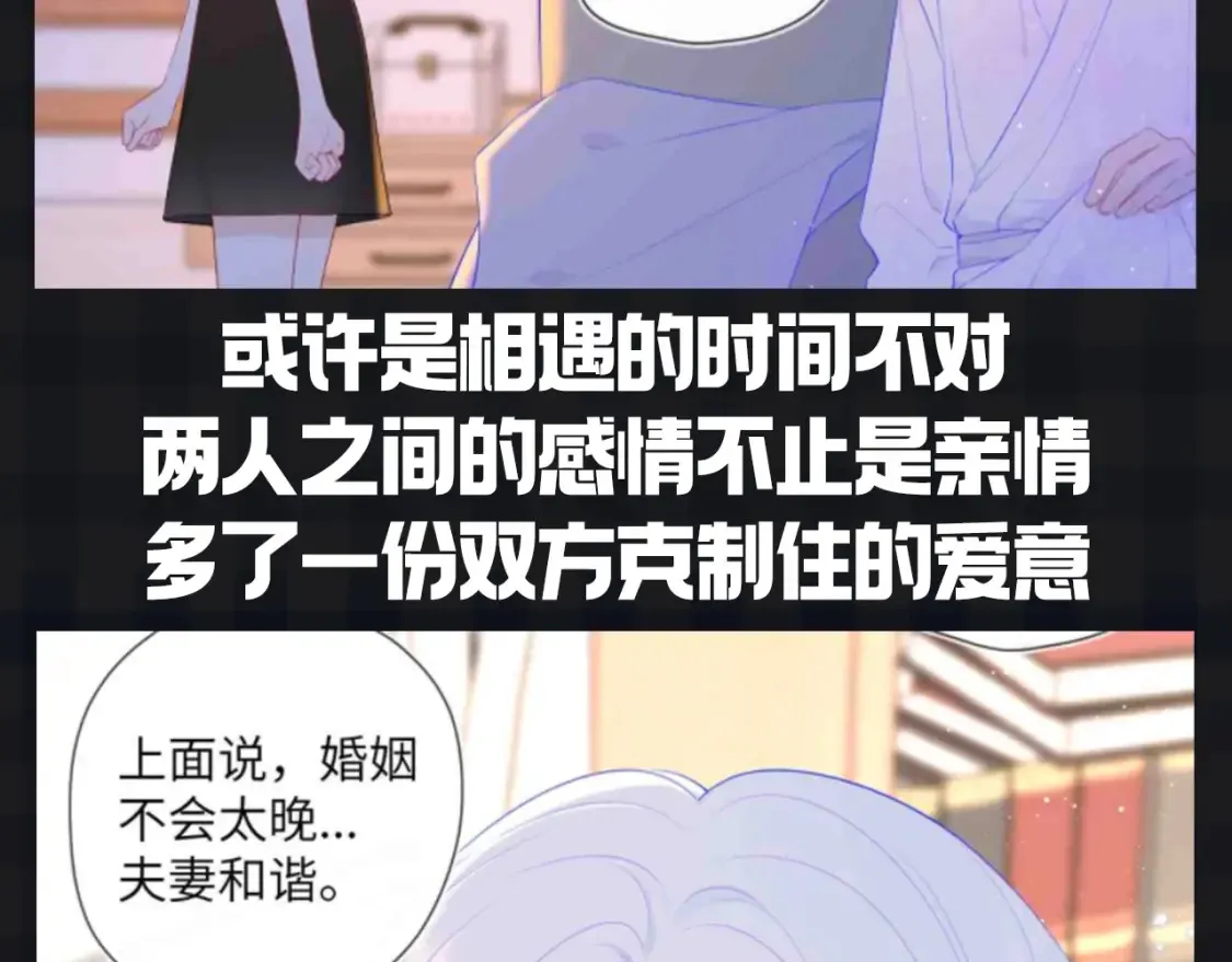 第153期 搞点事： 副CP的爱情前进之路 第7页