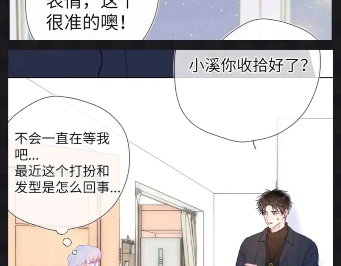 第153期 搞点事： 副CP的爱情前进之路 第12页