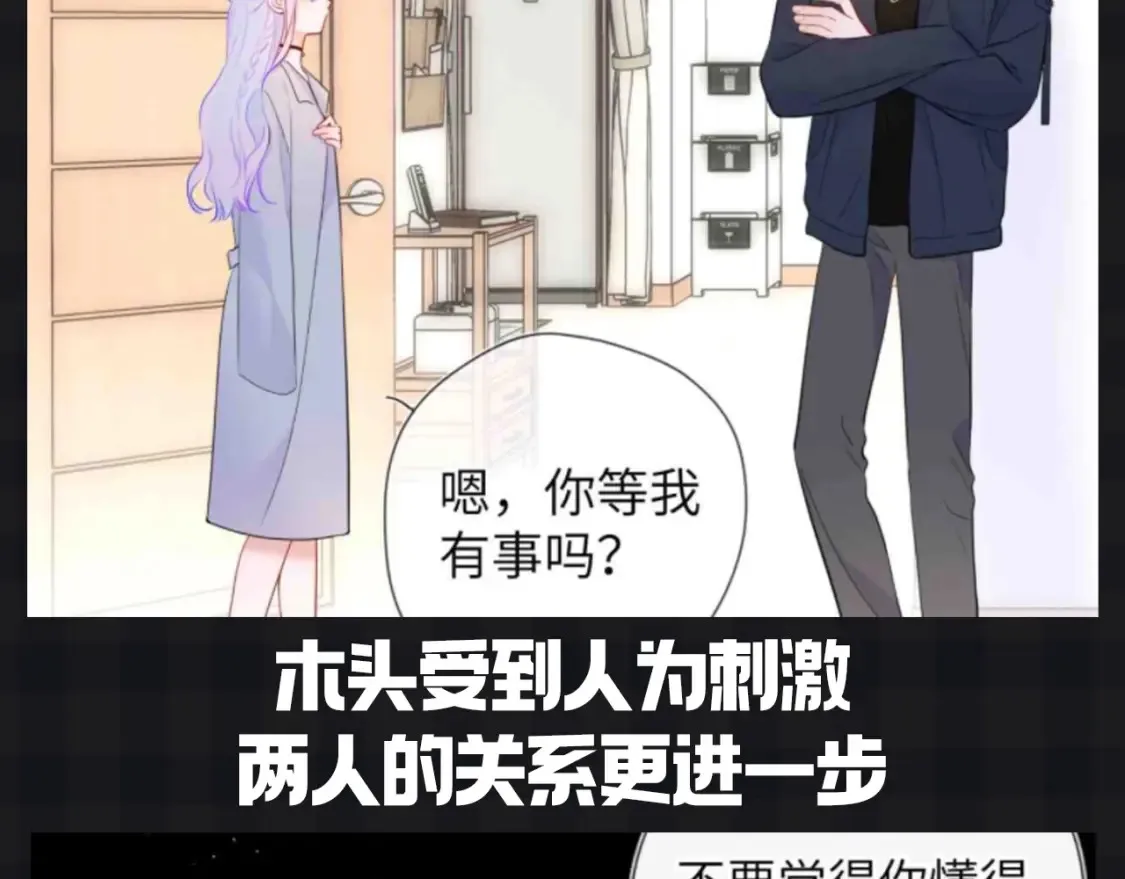 第153期 搞点事： 副CP的爱情前进之路 第13页