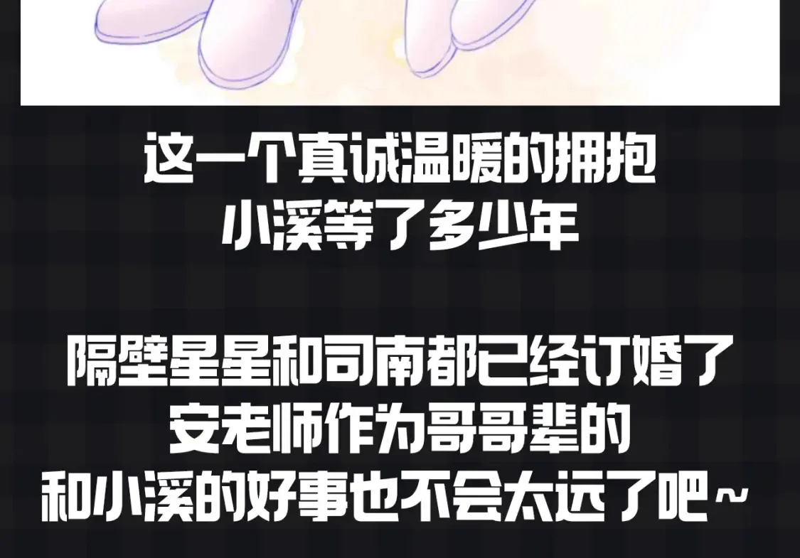 第153期 搞点事： 副CP的爱情前进之路 第18页