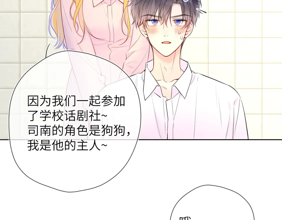 第5话 情人节？ 第6页