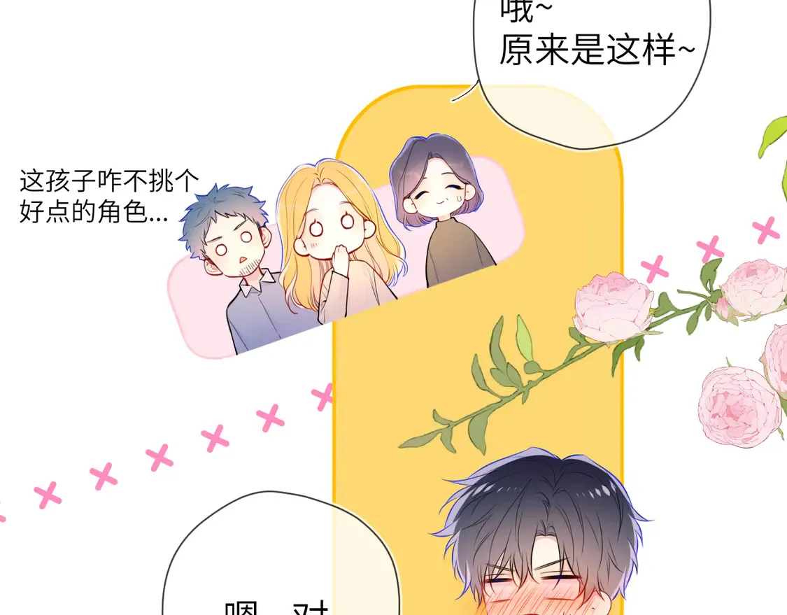 第5话 情人节？ 第7页