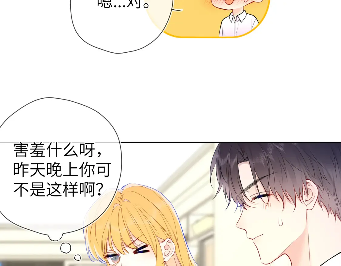 第5话 情人节？ 第8页