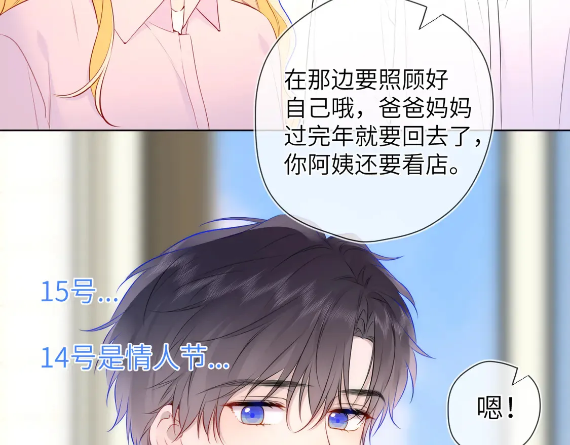 第5话 情人节？ 第13页