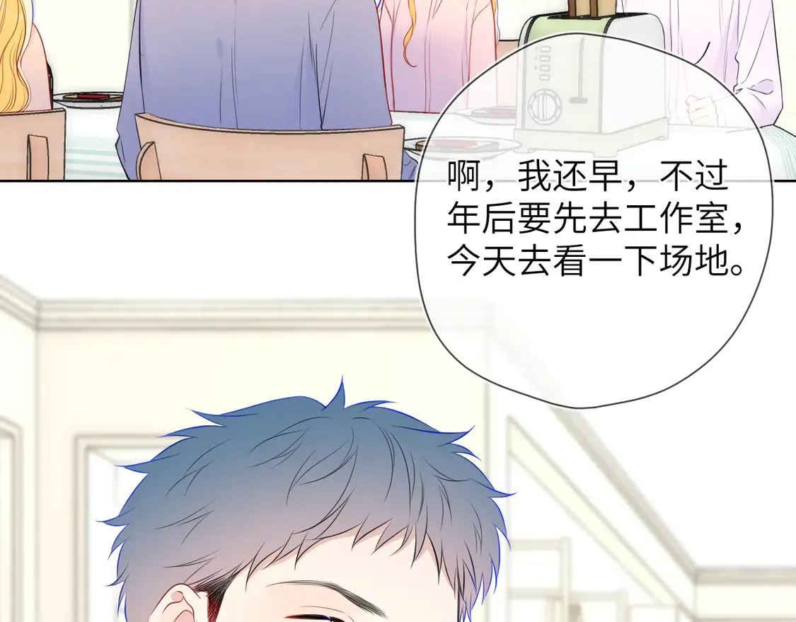 第5话 情人节？ 第17页