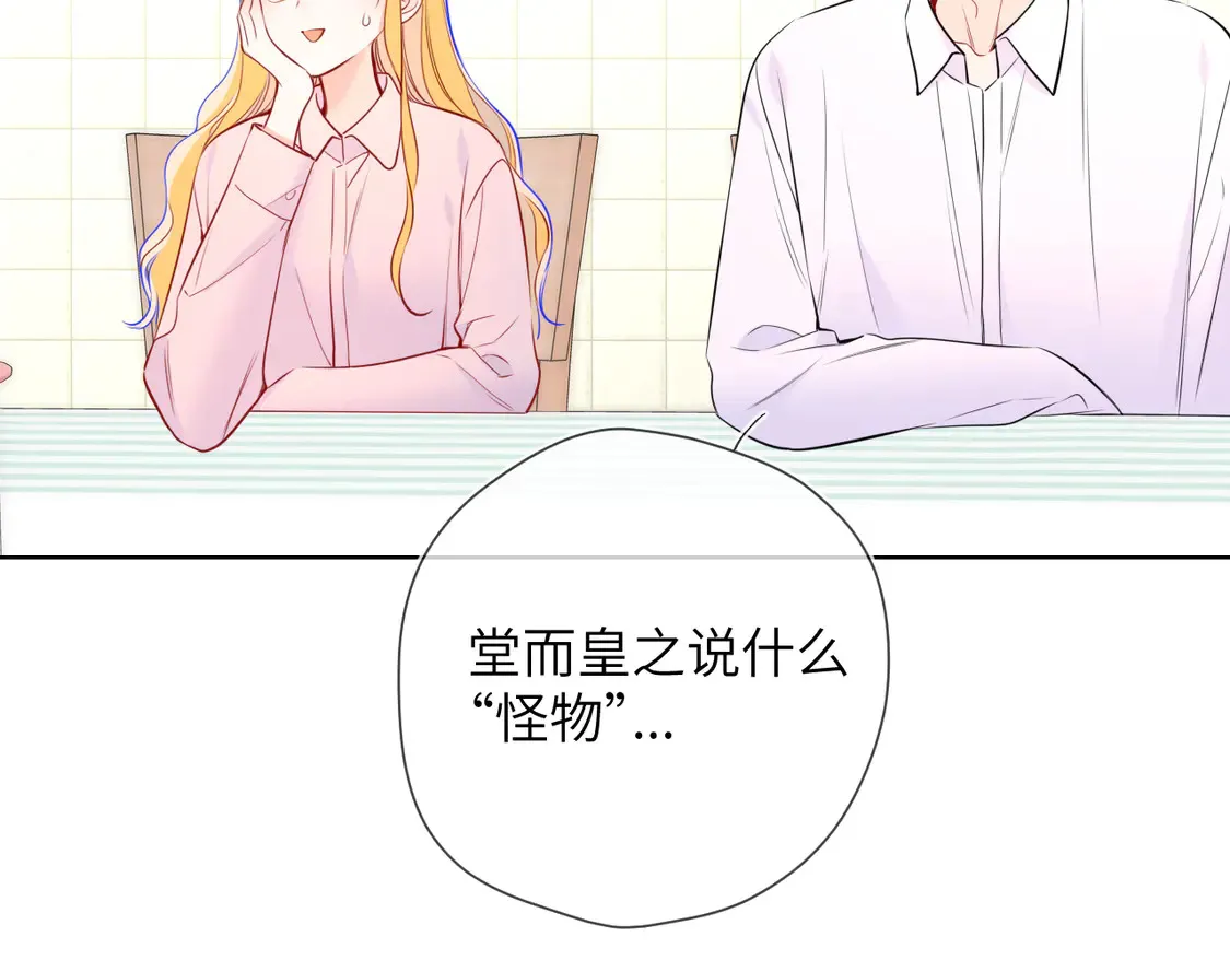 第5话 情人节？ 第33页