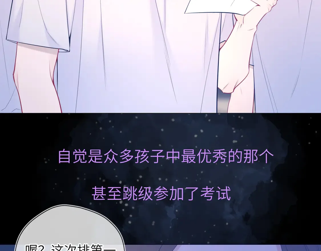 第6话 他不可能离开！ 第5页