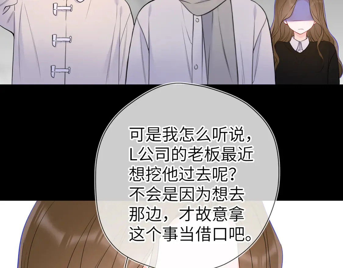 第6话 他不可能离开！ 第47页