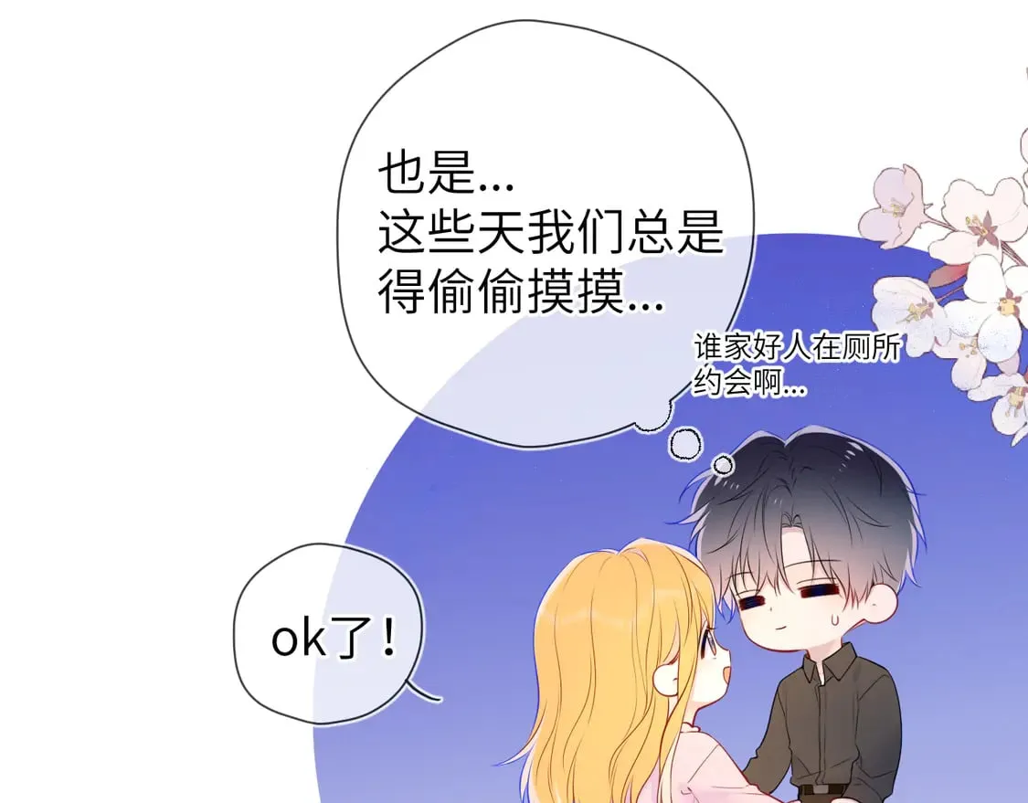 第6话 他不可能离开！ 第73页